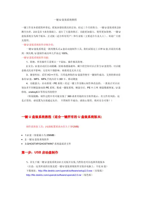 一键U盘装系统教程