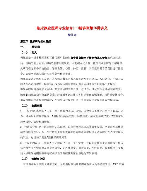 2010年执业医师专业一第16讲讲义