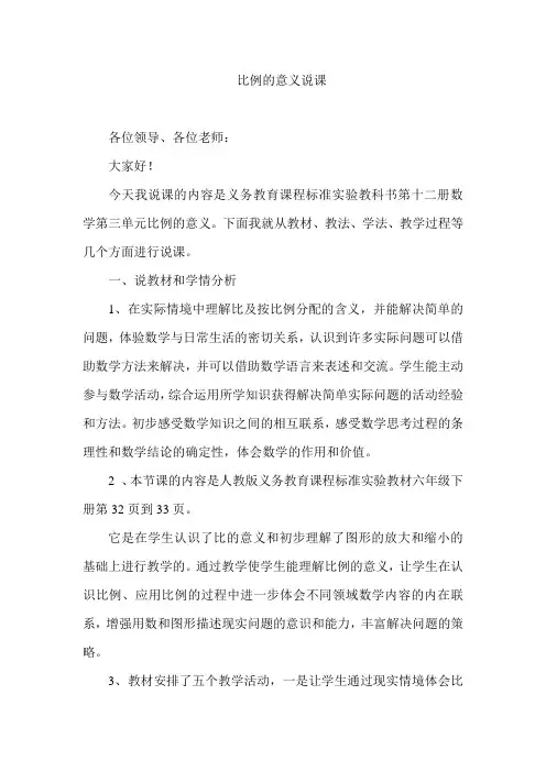 比例的意义说课稿