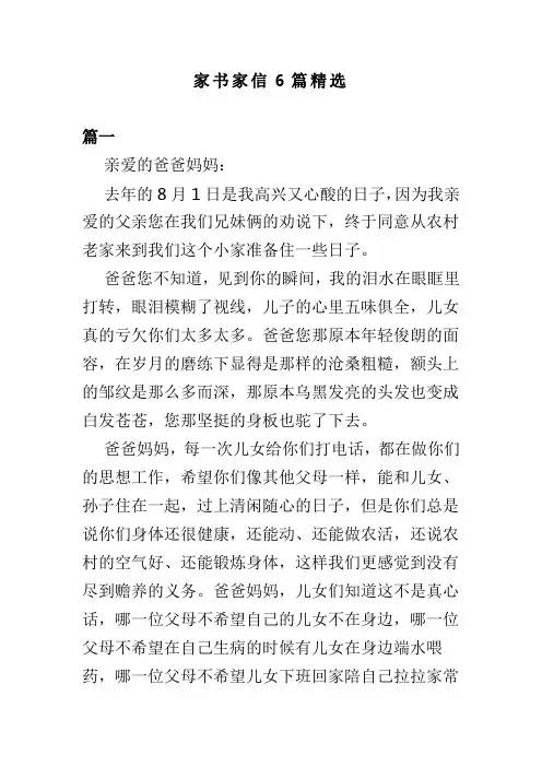 家书家信6篇精选