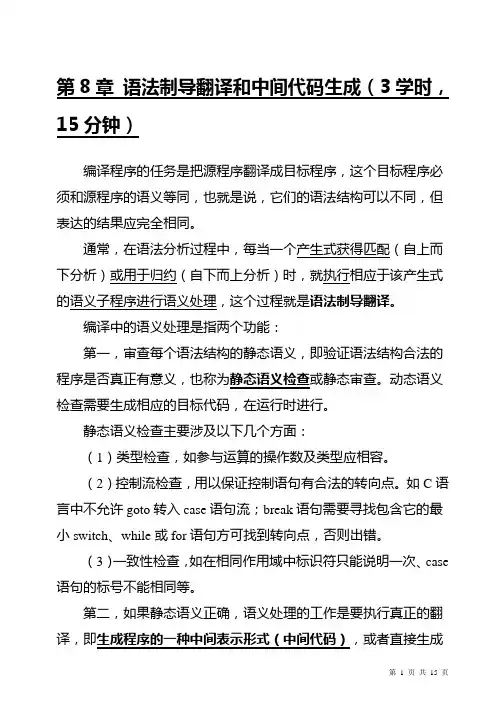 讲稿第8章 语法制导翻译和中间代码生成