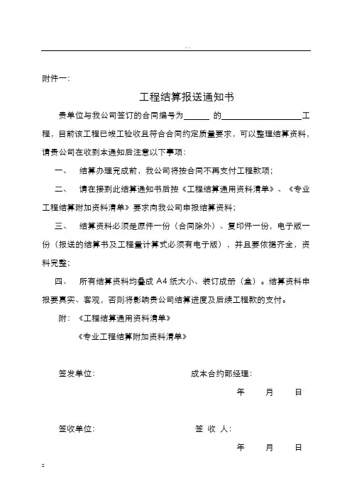 工程竣工结算资料 全