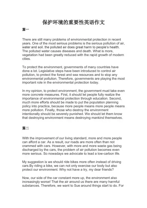 保护环境的重要性英语作文