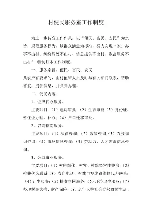 村便民服务室工作制度