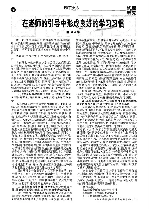 在老师的引导中形成良好的学习习惯