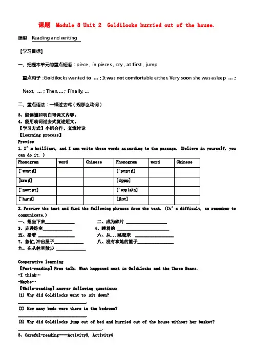 七年级英语下册Module8StorytimeUnit2Goldilockshurriedoutof