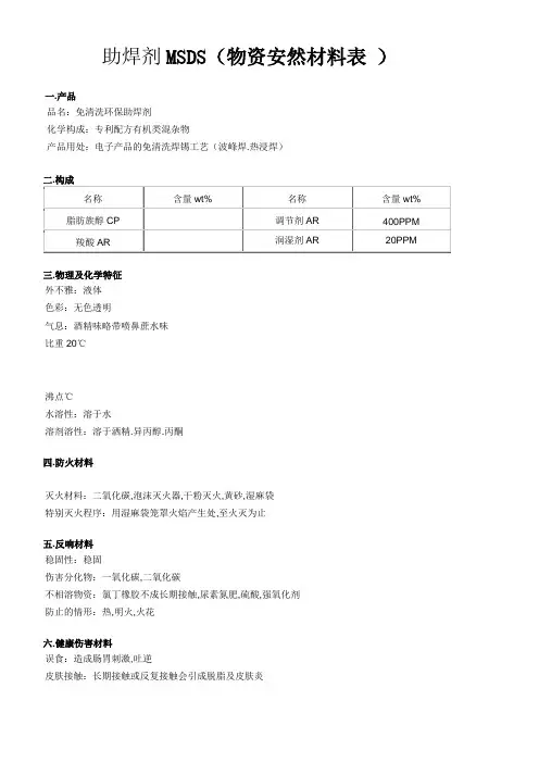 助焊剂MSDS