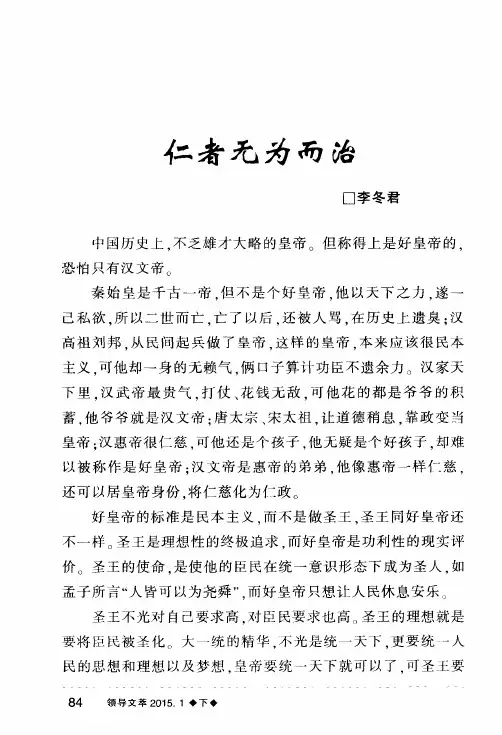 仁者无为而治