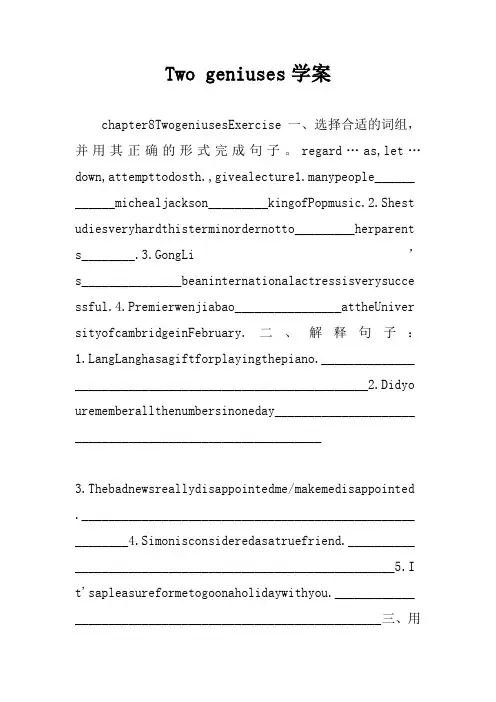 Two geniuses学案
