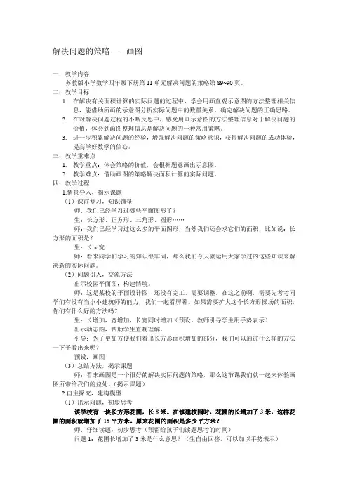 四年级下册数学教案-5.2 解决问题的策略——画图丨苏教版