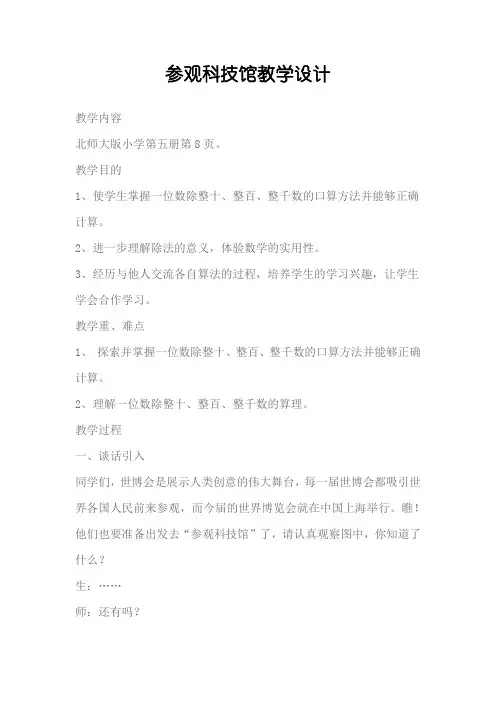 参观科技馆教学设计