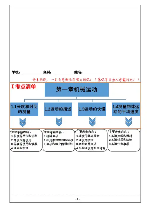 2018中考一轮复习第一章机械运动 (1)