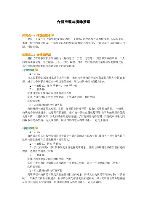 合情推理与演绎推理
