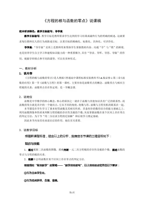 方程的根与函数的零点说课稿 2