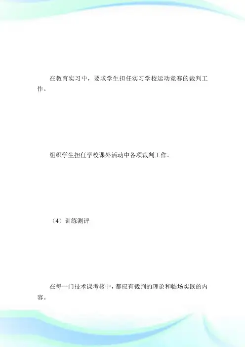 高校人才培养方案_计划方案.doc