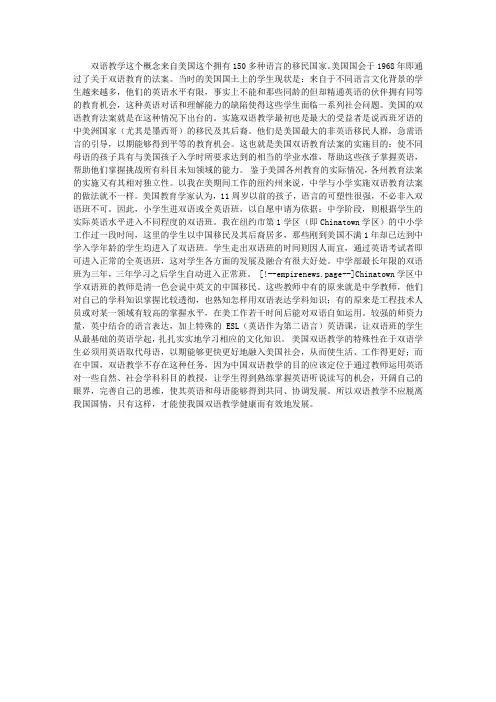 美国的双语教学