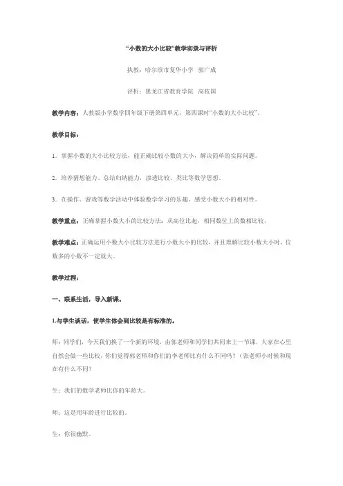 比较小数的大小
