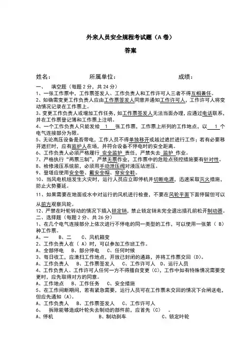 外来人员安全规程考试题答案