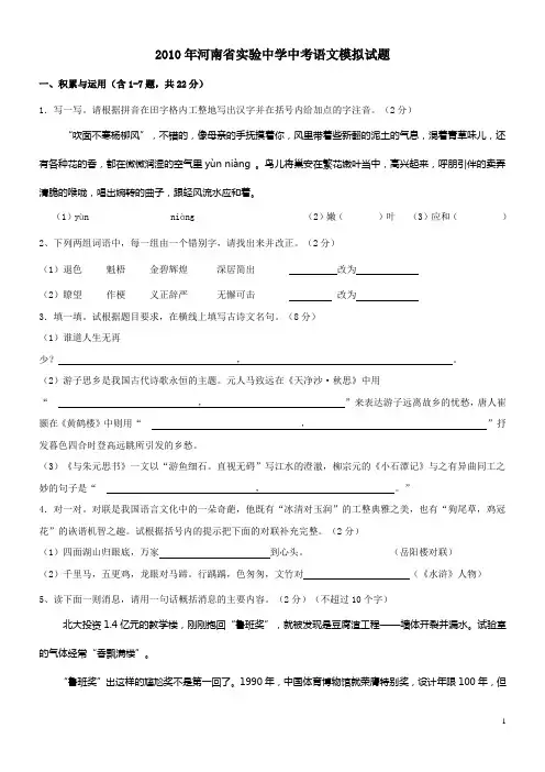 2010年河南省实验中学中考语文模拟试题