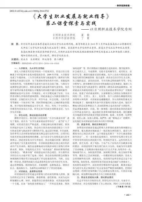 《大学生职业发展与就业指导》第二课堂探索与实践——以日照职业