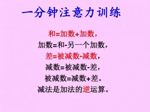 乘、除法的意义和各部分之间的关系PPT课件