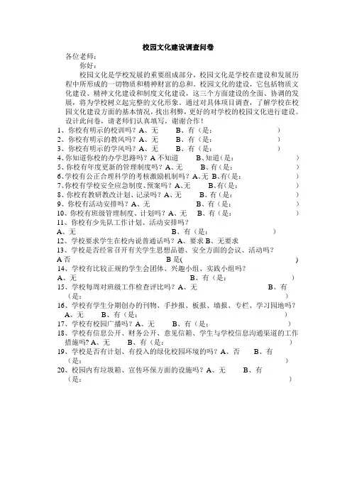 校园文化建设调查问卷