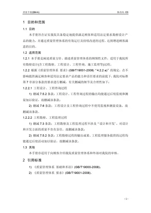 【PDF】质量手册(QM-A)