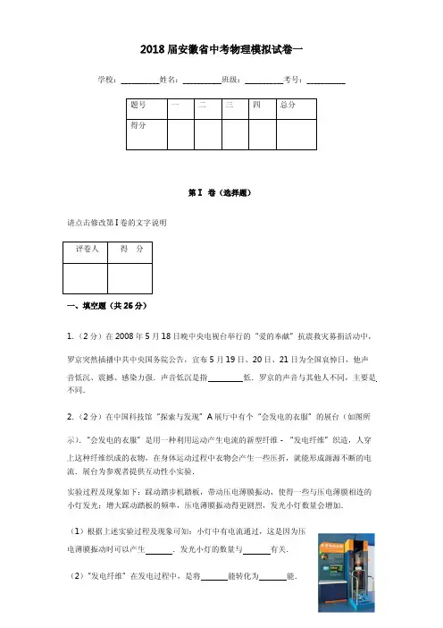 2018届安徽省中考物理模拟试卷及答案(一)