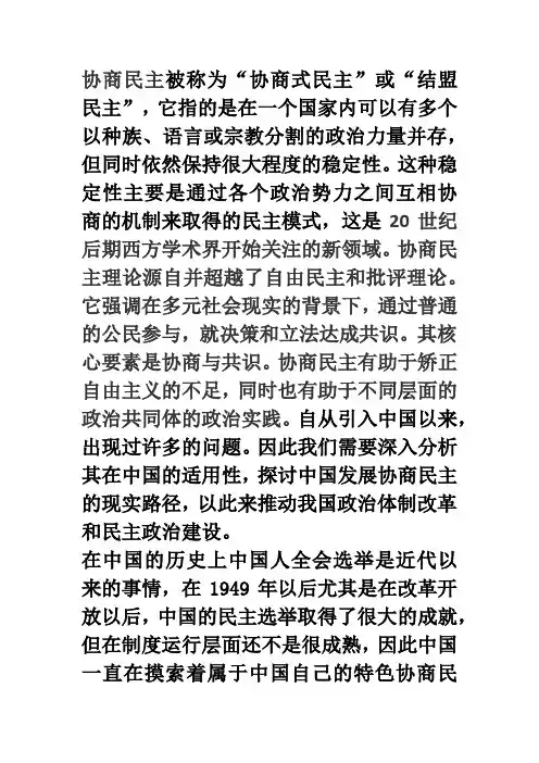 协商民主