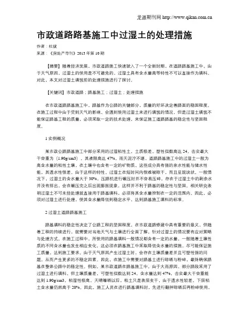 市政道路路基施工中过湿土的处理措施