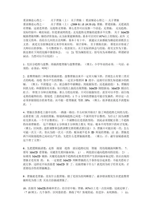 重读缠论心得之一-------关于背驰