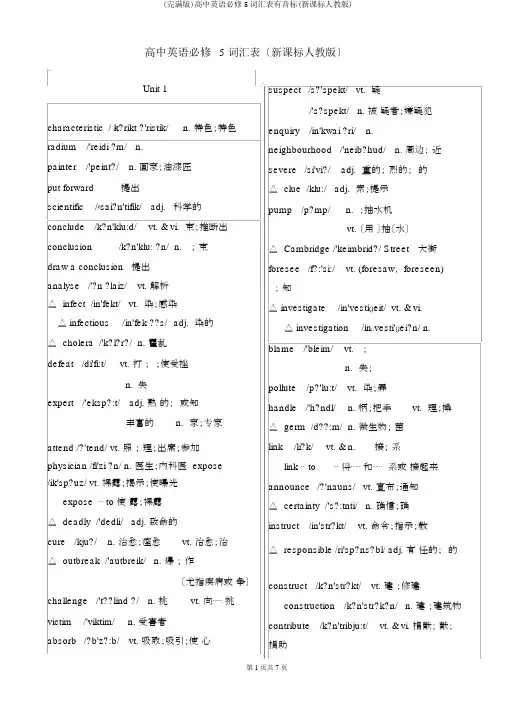 (完整版)高中英语必修5词汇表有音标(新课标人教版)