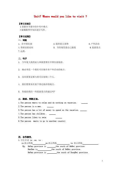 九年级英语全册 Unit 7 Where would you like to visit The f
