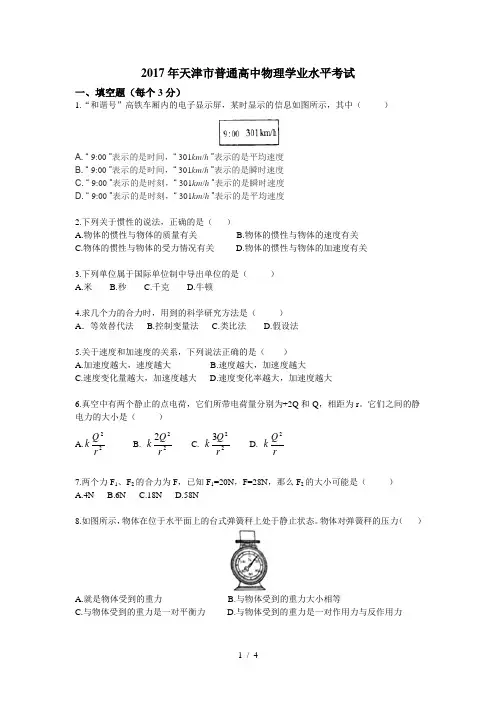 2017年天津市普通高中物理学业水平考试