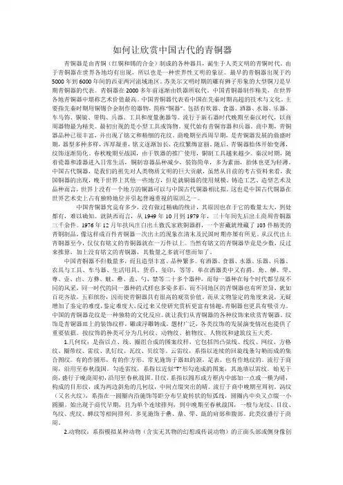 如何欣赏中国古代的青铜器