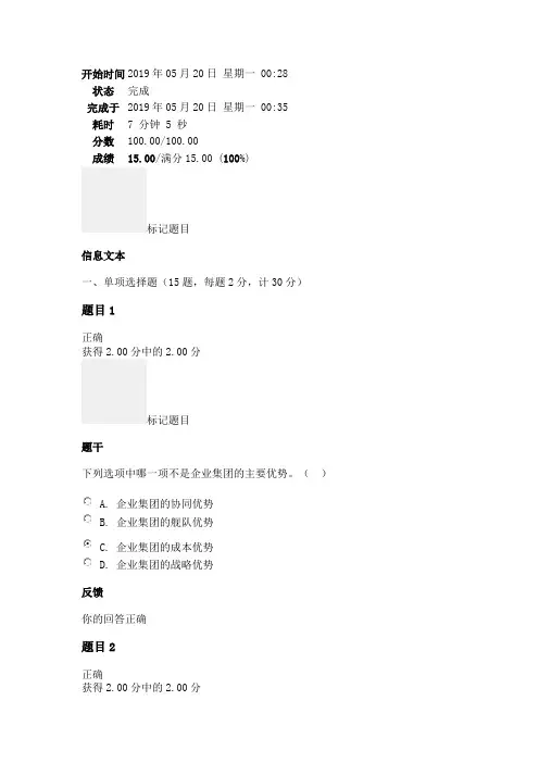 国家开放大学公司概论(第二次形考任务)