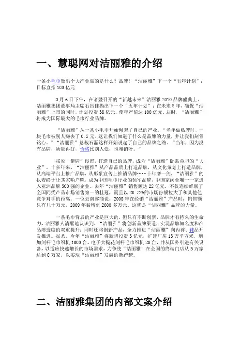 洁丽雅集团发展情况
