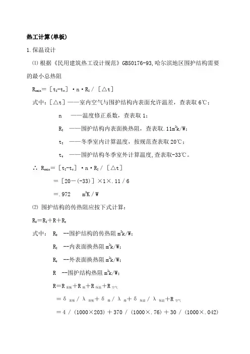 热工计算