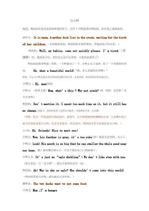 丑小鸭英语剧