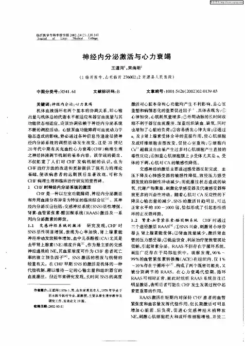 神经内分泌激活与心力衰竭