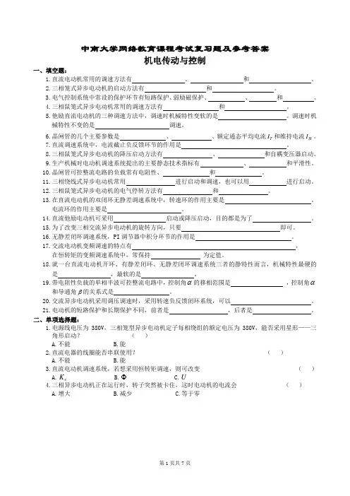 中南大学机电传动控制复习题