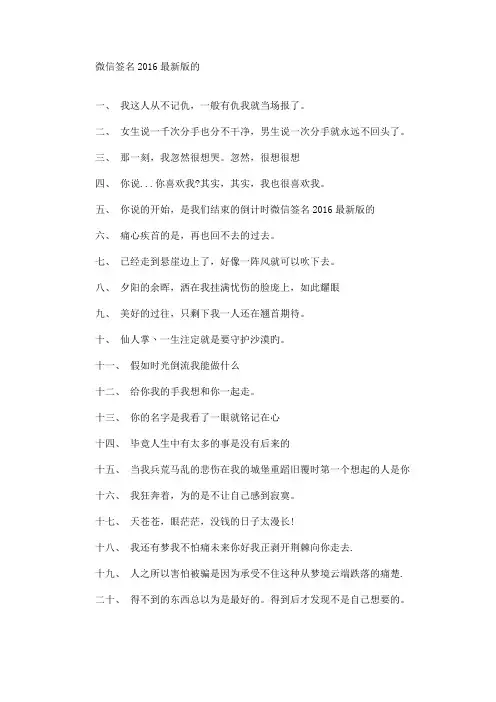 精选最新微信签名2016最新版的