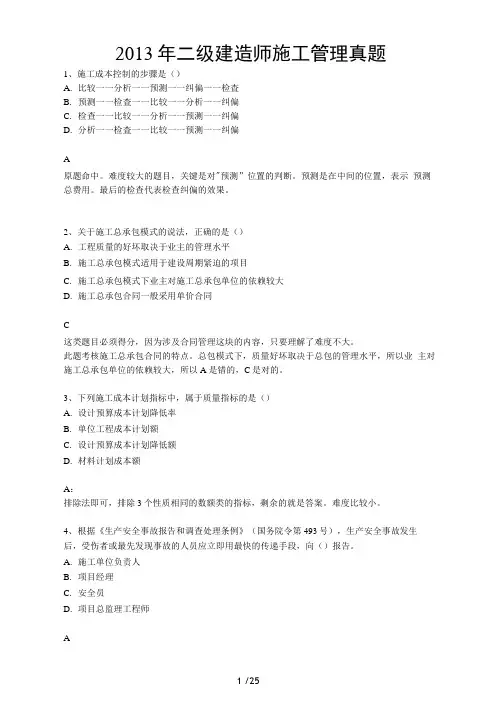 2013年二级建造师施工管理真题及答案