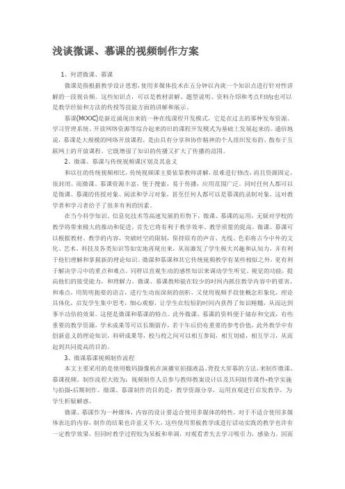 浅谈微课、慕课的视频制作方案