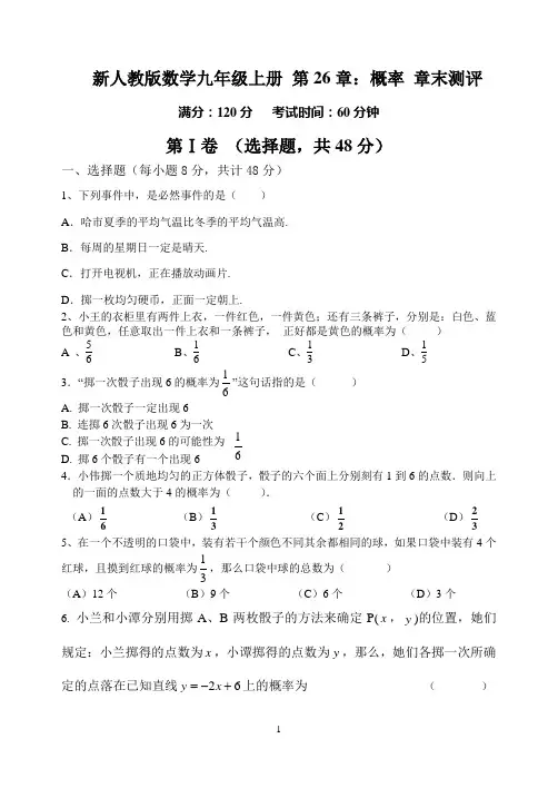 九年级数学《概率》测试题