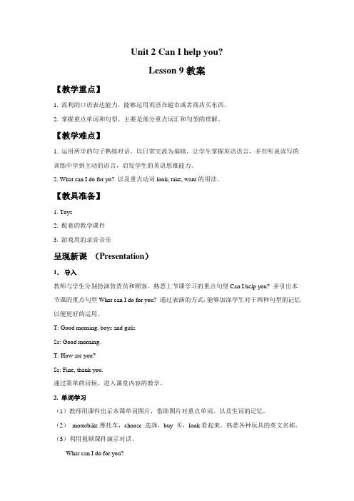 新人教精通版五年级英语下册 Unit 2 Can I help you Lesson 9 教案.doc