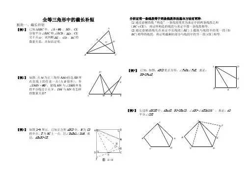 用截长补短法证明三角形全等