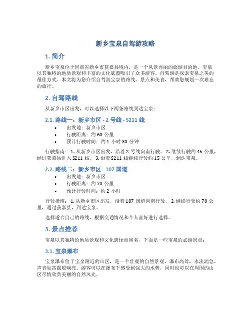 新乡宝泉自驾游攻略