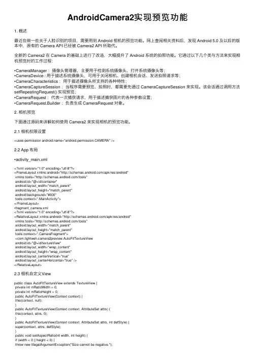 AndroidCamera2实现预览功能