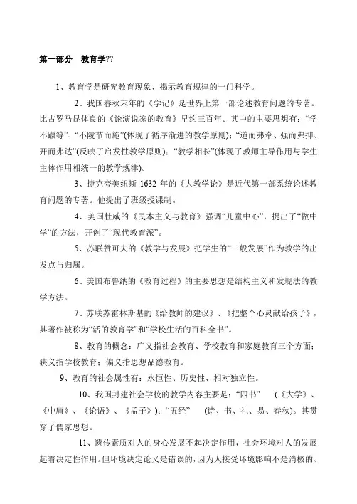 中小学教师职称晋级考试复习题